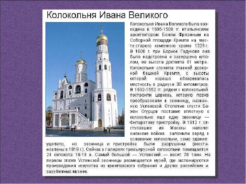 Колокольня ивана великого краткое описание