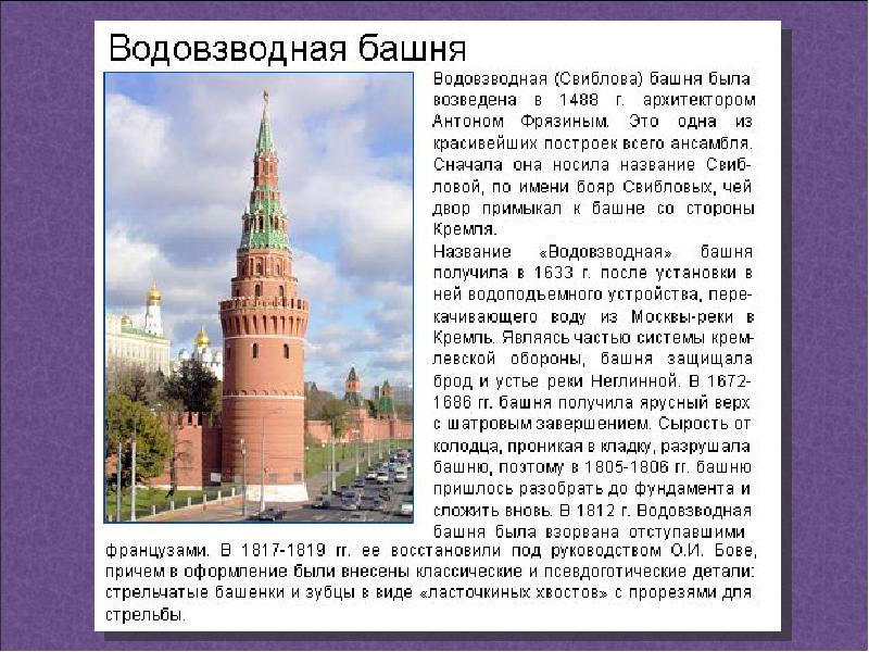 Архитектура московский кремль презентация