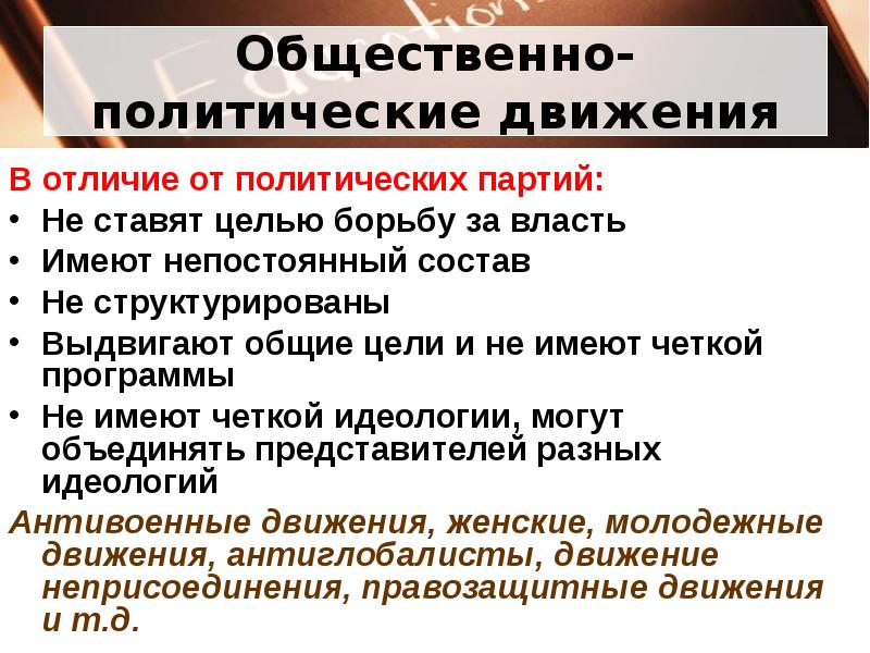 План полит партия