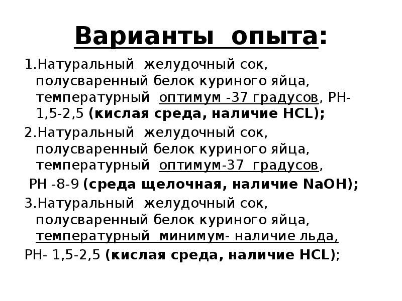 Наблюдение действия желудочного сока на белки. Натуральный желудочный сок. Желудочный сок и белок. Лабораторная работа действие желудочного сока на белки. Действие ферментов желудочного сока на белки.