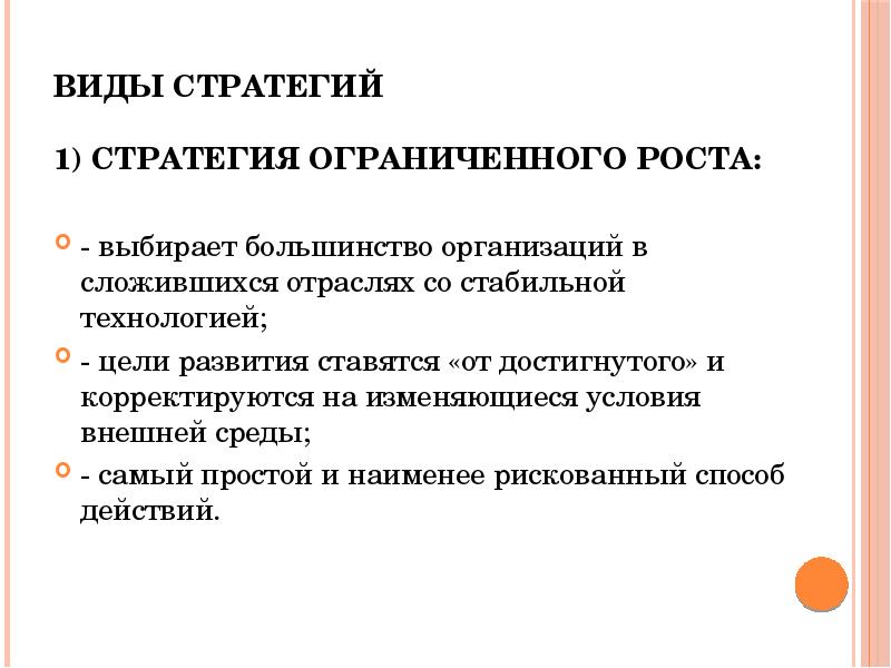 Стратегическое развитие организации презентация