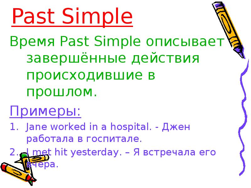 Биболетова 4 класс past simple презентация