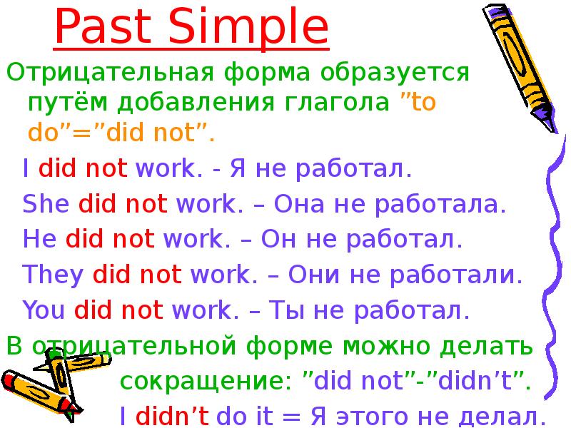 Past simple 4 класс правило презентация