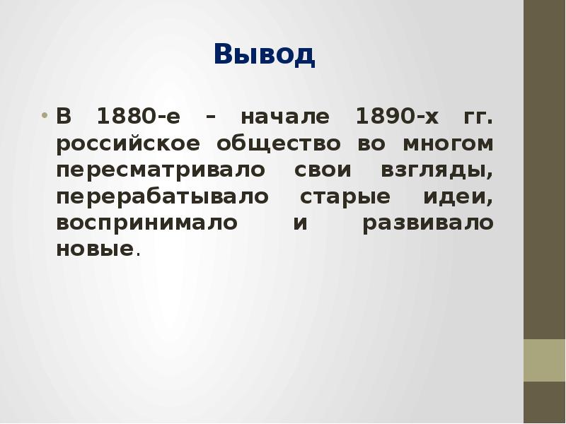 Половина х. Общественное движение 1880-1890. Общественное и рабочее движение в 1880-е начале 1890-х гг таблица. Общественные движения 1880-1890 гг кратко. Вывод Общественное движение.