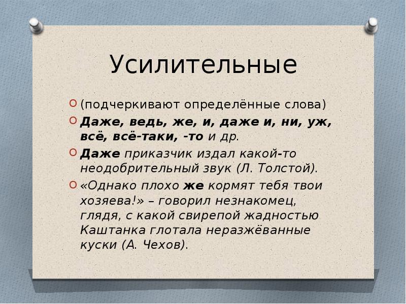 Частицы 4 класс презентация