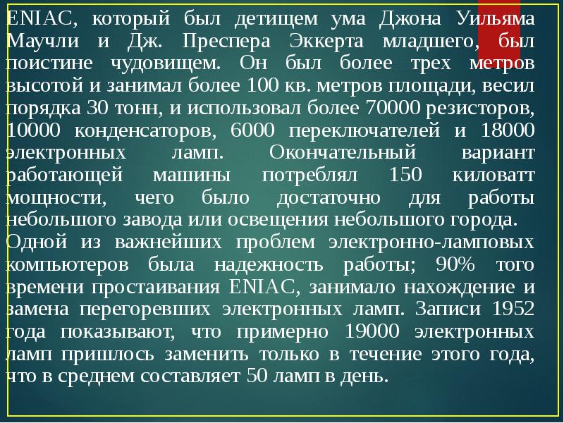 История вт презентация