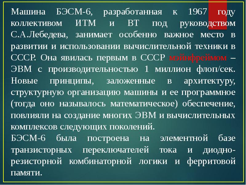 История вт