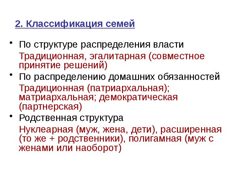 Классификация семьи