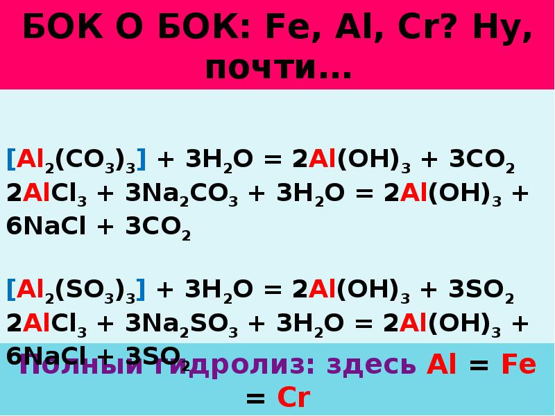 Fe-al соединение. Al cr2o3 al2o3 CR. НОК al и Fe. С сем пассивируют Fe, al, CR.