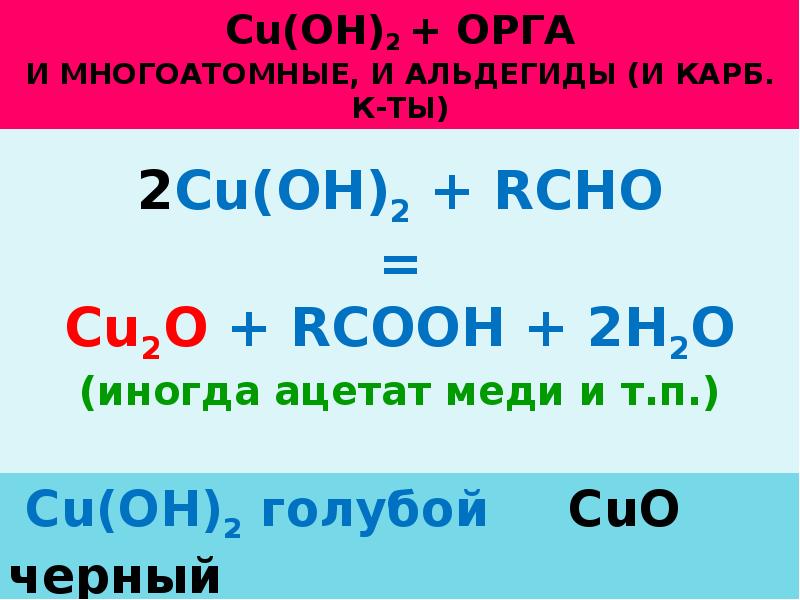 Oh растворим. Многоатомные альдегиды. Анион Oh. Трехатомные ГАЗЫ список. Многоатомные ГАЗЫ список.