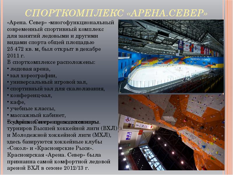 Спортивные сооружения презентация