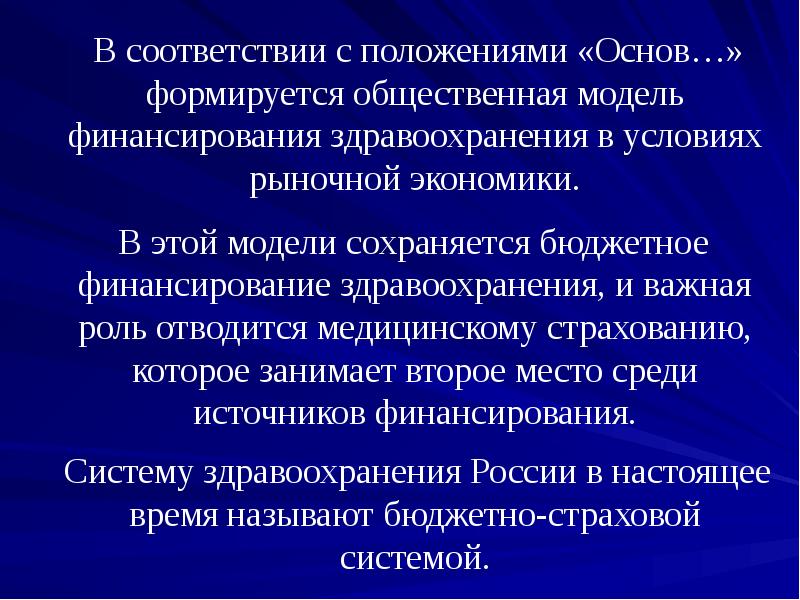 Модели финансирования здравоохранения презентация