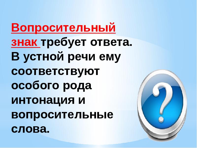 Вопрос не требуемый ответа. Вопросительный остров. 10 Слов с вопросительным знаком. Королева пунктуация. День пунктуации 24 сентября.