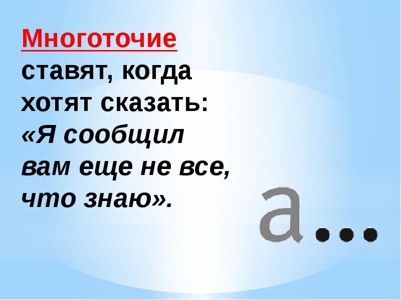 Многоточия ставлю точку. Когда ставится троеточие. Многоточие в конце предложения. Когда ставится Многоточие в предложении. Когда ставится Многоточие примеры.