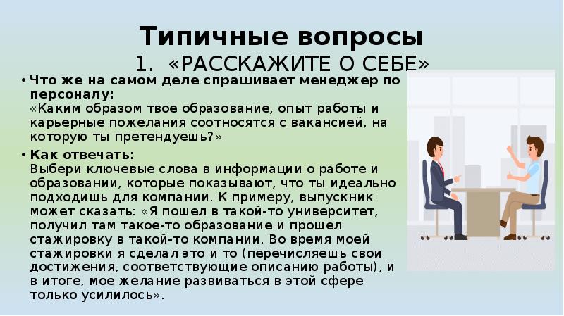 Характерные вопросы. Типичные вопросы. Типичные вопросы на собеседовании энергетику. Вопросы которые задают управленцы при найме сотрудников. Типичные вопросы про работу.