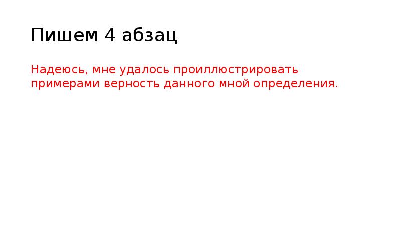 Сочинение рассуждение на морально этическую тему 7 класс презентация