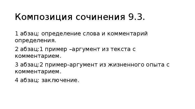 Сочинение рассуждение на морально этическую тему 7 класс презентация