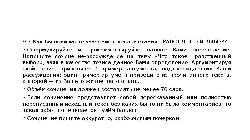 Сочинение рассуждение на морально этическую тему 7 класс презентация