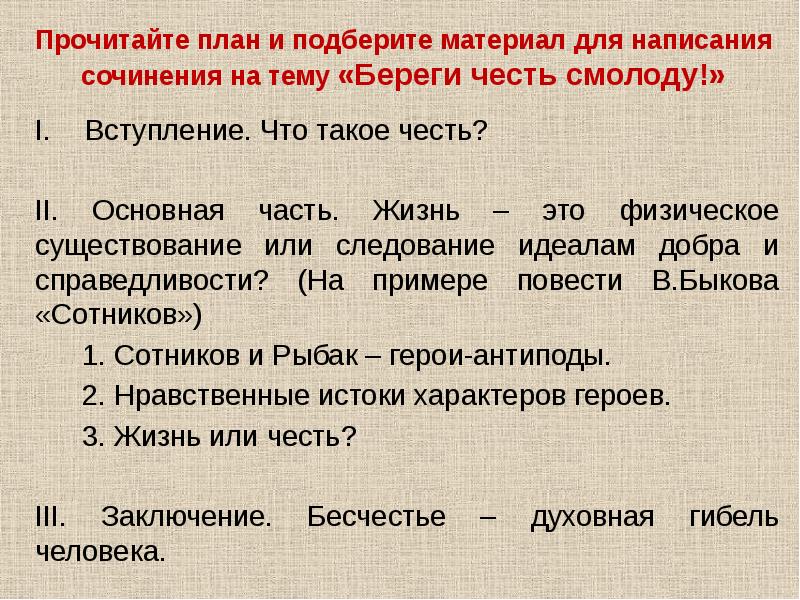 План сочинения по повести