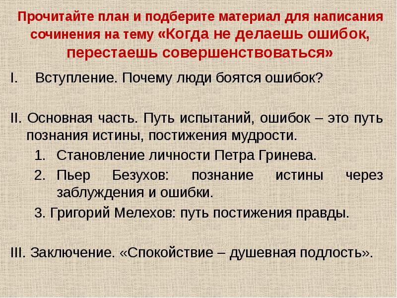 Путь испытаний. Ошибки в написании сочинения. Сочинение сравнение план написания. Прочтение проект. Сочинение на дне вступление.