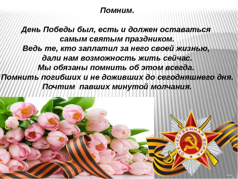 Презентация память о войне