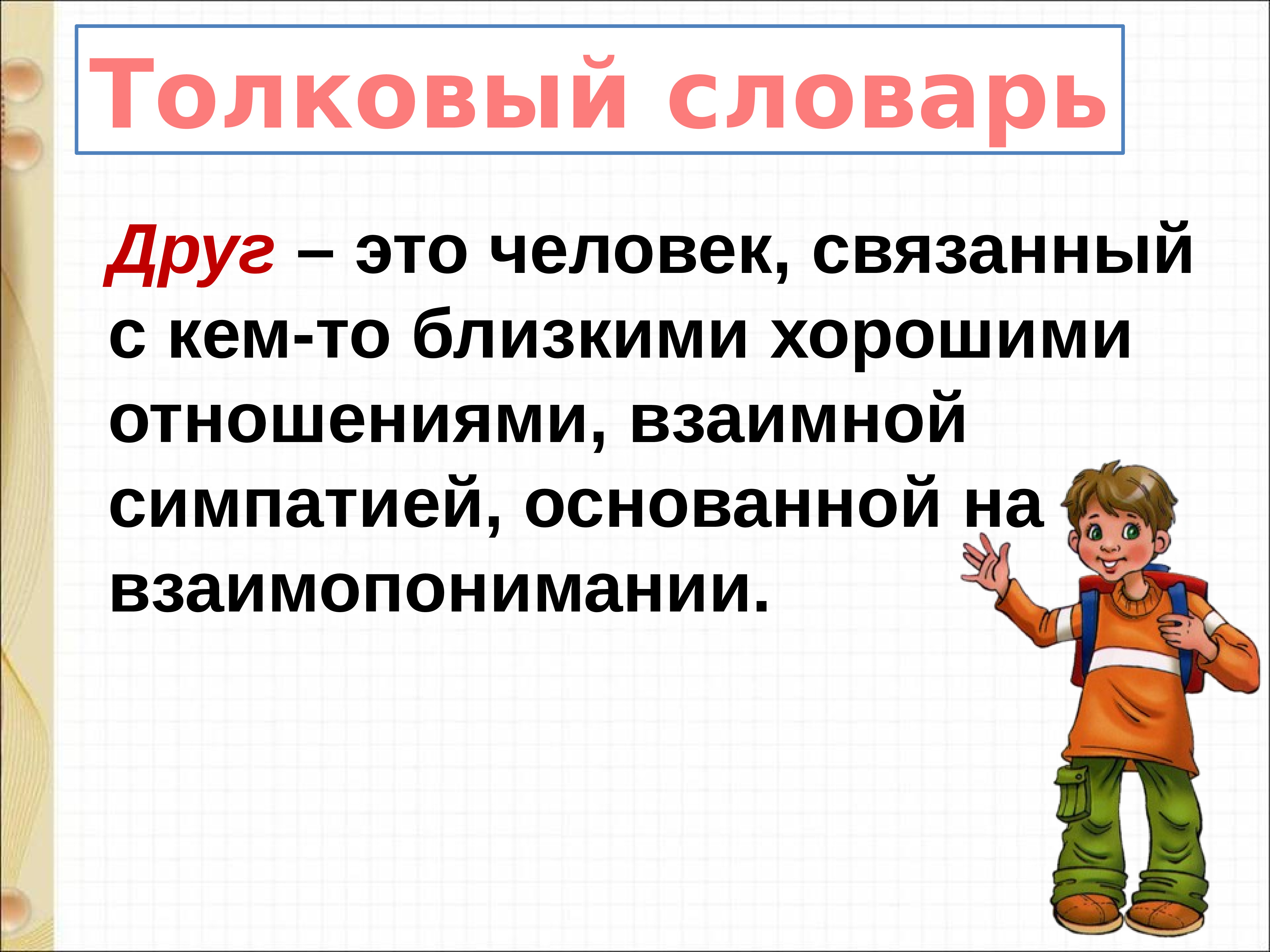 М пляцковский сердитый дог буль ю энтин про дружбу 1 класс презентация школа россии