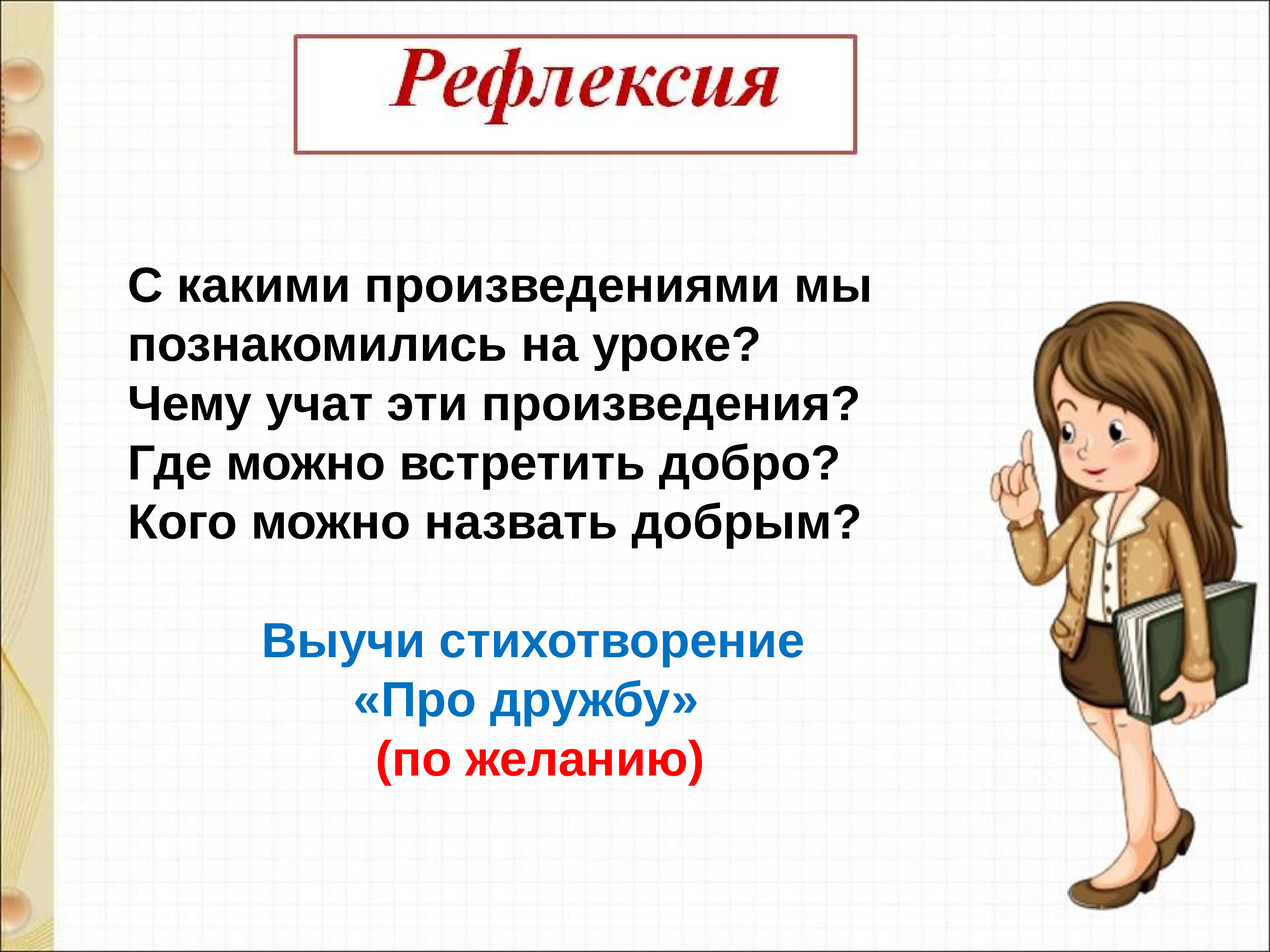 Сердитый дог буль конспект урока 1 класс школа россии презентация