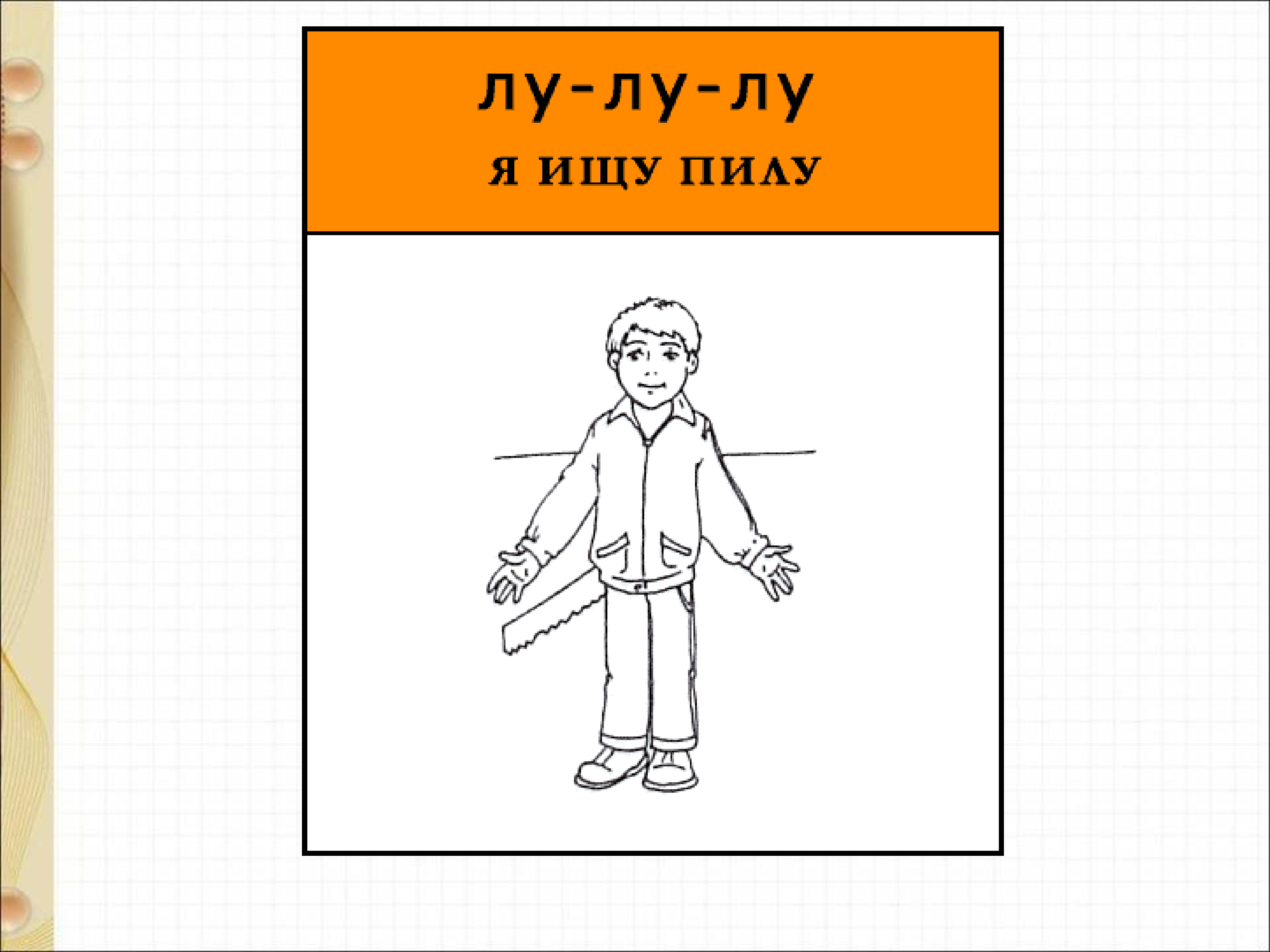 Пляцковский сердитый дог буль презентация 1 класс