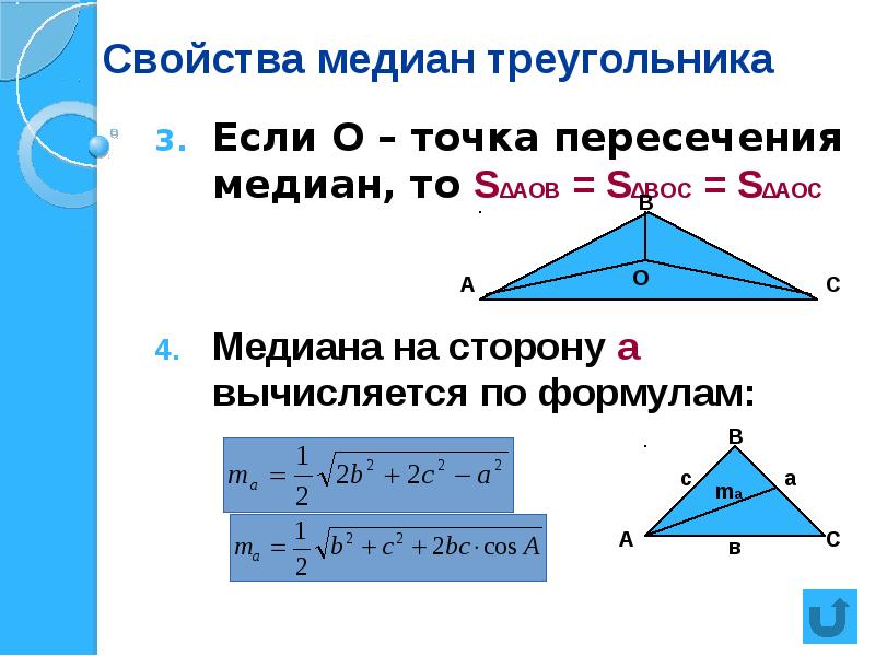 Даны точки найдите медианы треугольника