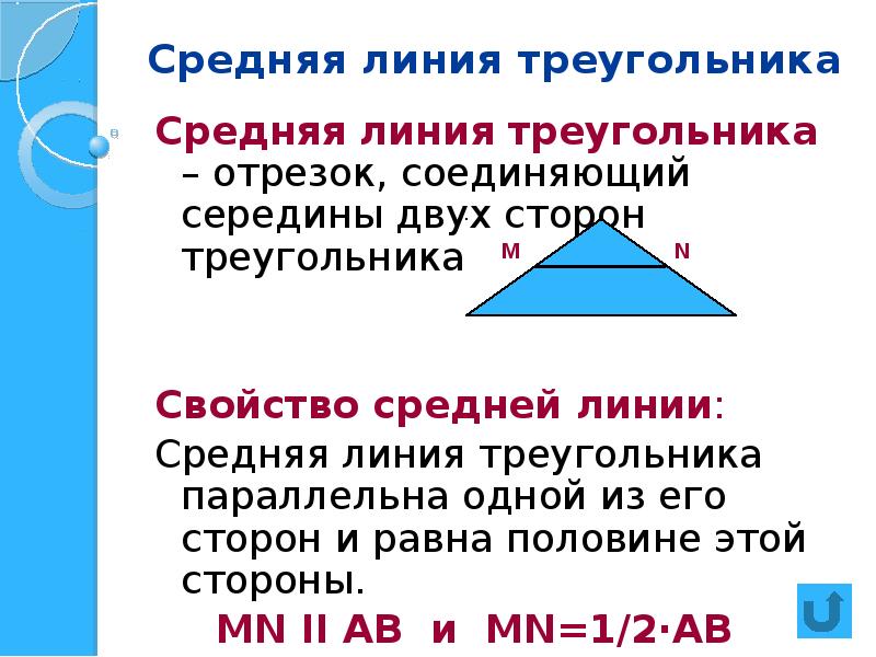 Представление о треугольнике