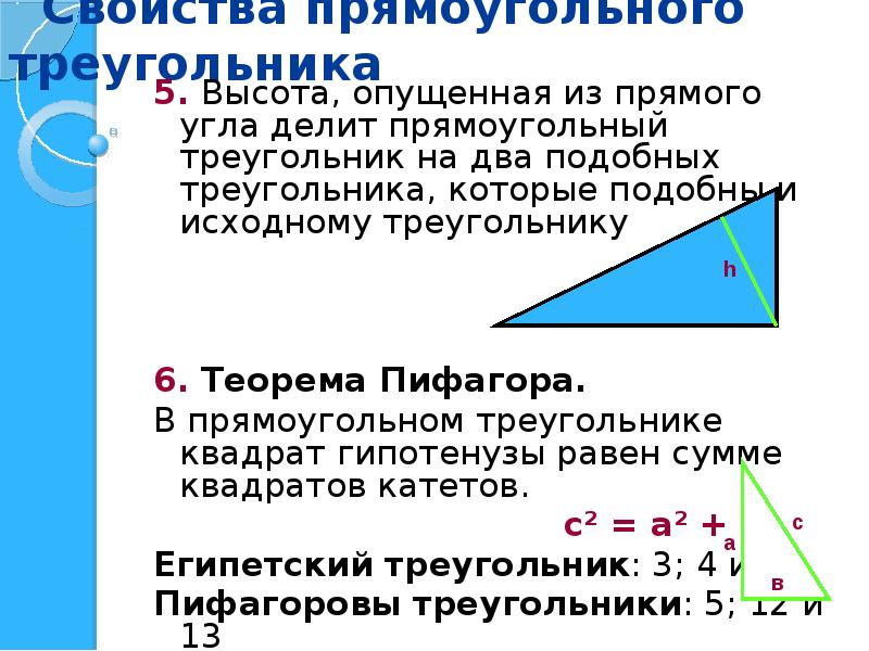 Прямоугольный треугольник теория для ЕГЭ. Исходный треугольник. Высота делит прямоугольный треугольник на два подобных треугольника.