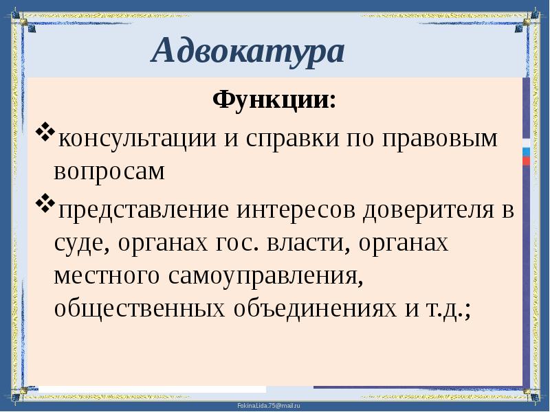 Адвокатура презентация правоохранительные органы