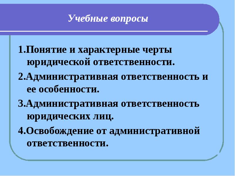 Реферат: Освобождение и ограничение административной ответственности