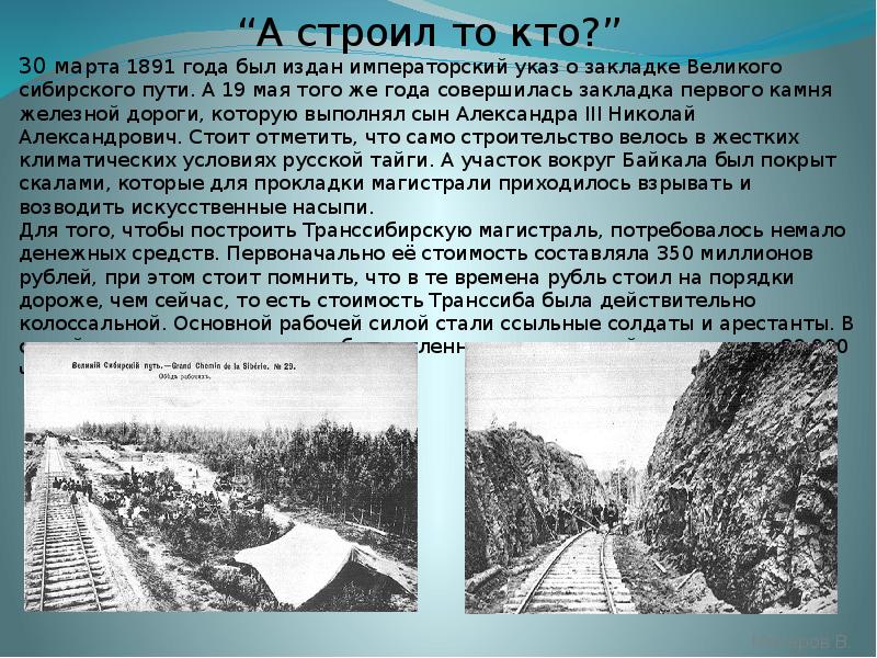 Проект путешествие по транссибирской железной дороге география 9 класс приключенческий