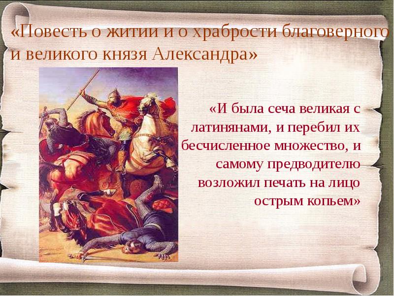 О житии и преставлении. Стяжатель. Повесть о житии и о храбрости. Повесть о житии Александра Невского. Повесть о житии и о храбрости Александра Невского план.