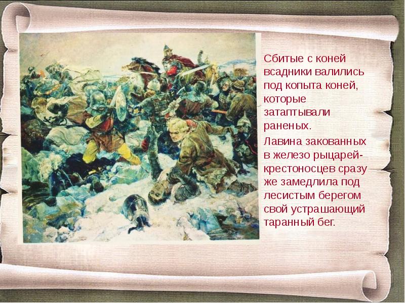 Кто победил орду. Орда победила. Конь затоптал она не русскою была.