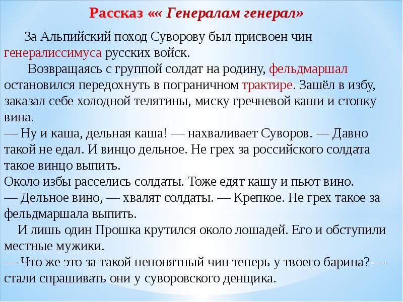 Зачем приехал брат генерала в рассказе