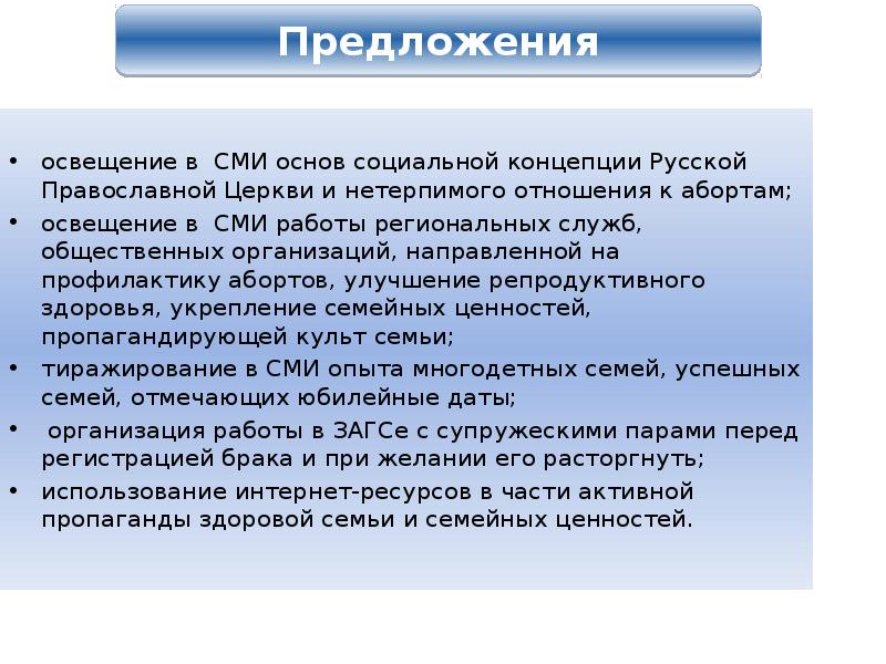 Основы социальной концепции русской православной церкви. Отношение православной церкви к абортам. Отношение РПЦ К аборту. Отношение церкви к аборту.