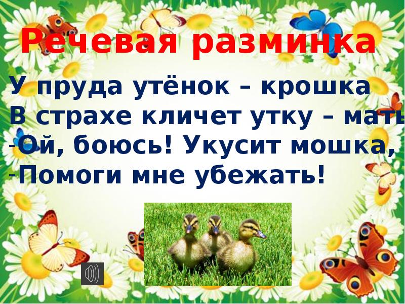 Чтение 2 класс пришвин ребята и утята презентация 2 класс