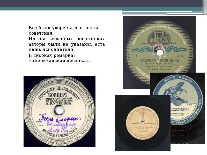 Советская музыка презентация. Американские песенки. Советские песенные конкурсы список. Издававшиеся пластинки венгерского.