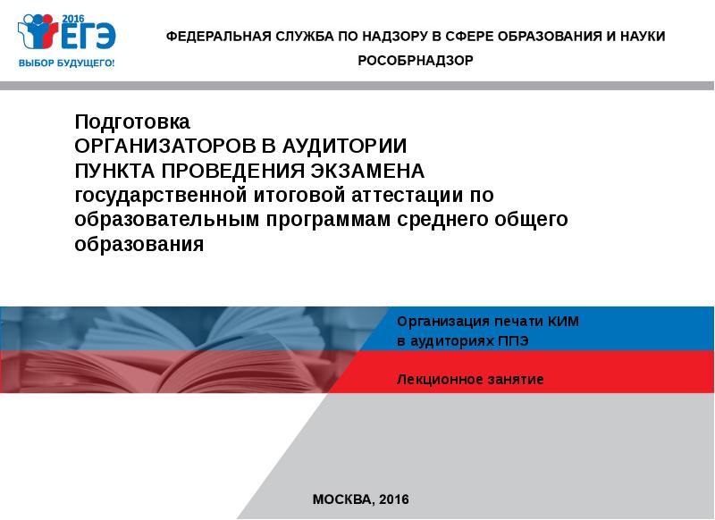 Подготовка организаторов огэ презентация