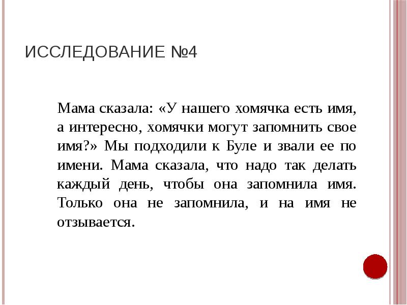 Исследование №4 Исследование №4