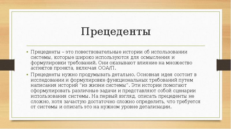 Прецедент это. Прецедент. Прецедент это определение. Прецеденты примеры в истории. Предусловие.