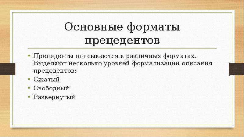 Прецедент новосибирск. Прецедент имен. Прецеденты в рекламе. СССР прецедент. Как выделить прецеденты.