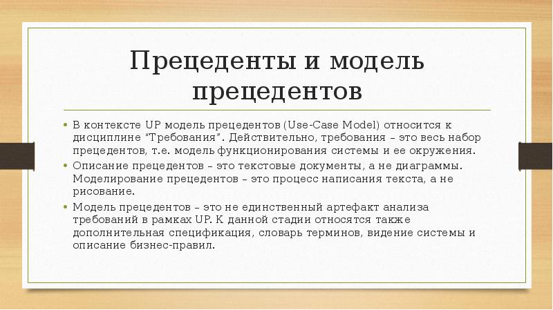 Прецедент новосибирск. Прецедент. Прецедент значение слова. Правило прецедента. Прецедент это набор.