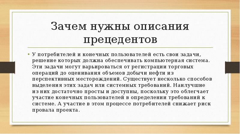 Нужно описать. Прецедент это простыми словами. Системы, основанные на прецедентах. Прецедент в информатике это. Интересные прецеденты в США.