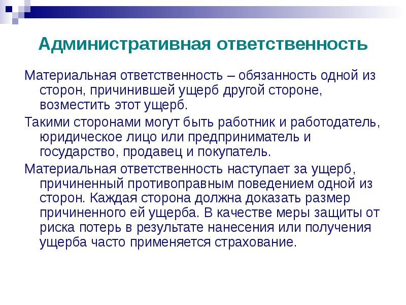 Ответственность решала. Управленческая ответственность. Ответственность руководителя. Материальная ответственность предпринимателя. Материальная ответственность в должностной инструкции.