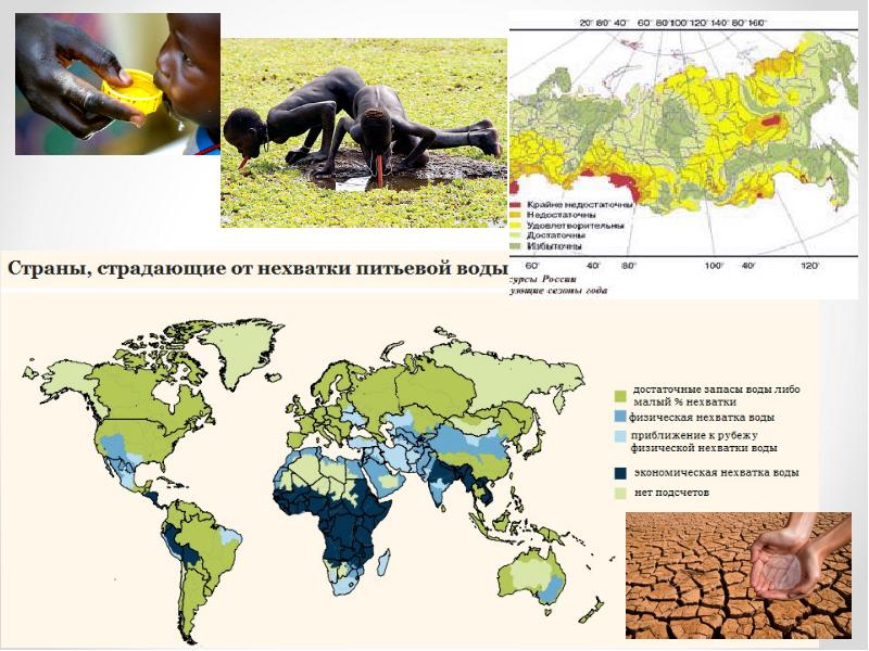 Экологические страны. Страны с дефицитом пресной воды. Страны с недостатком пресной воды. Дефицит пресной воды карта. Страны с дефицитом водных ресурсов.