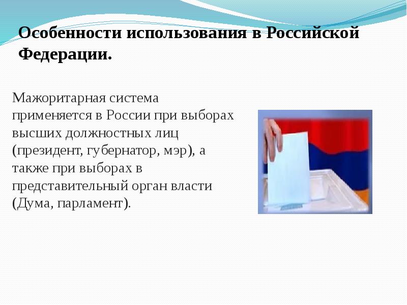 Особенности использования в Российской Федерации.