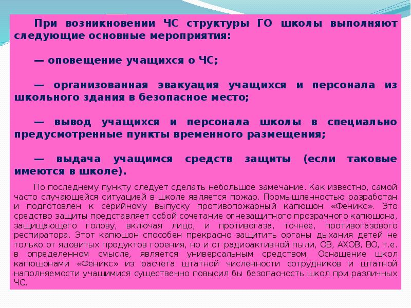 Организация гражданской обороны в учебных заведениях презентация